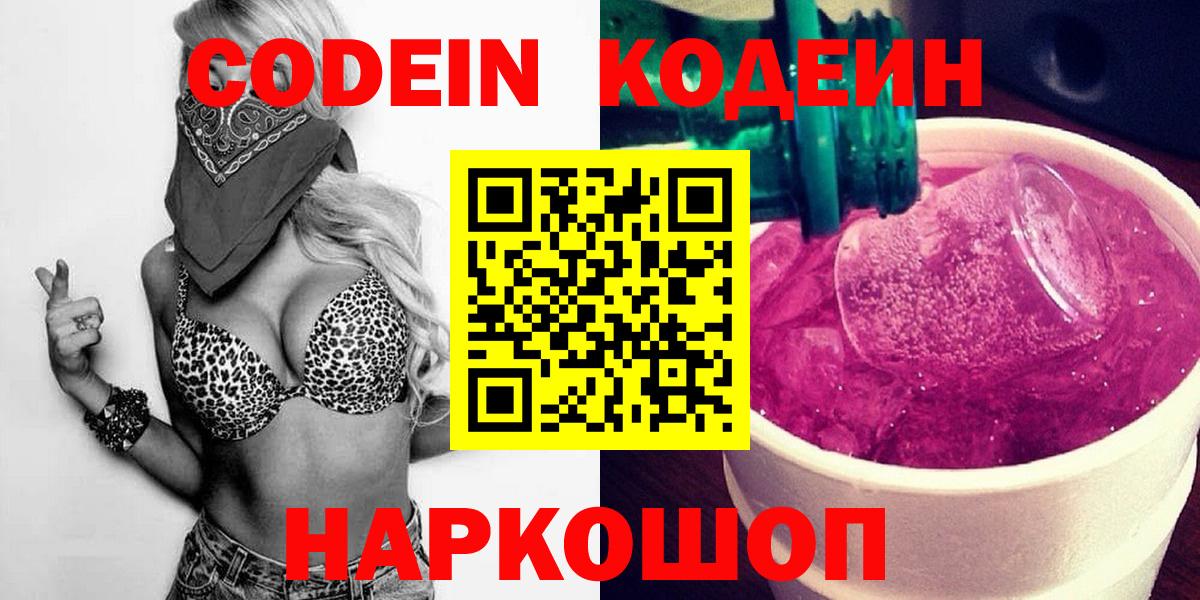 Кодеин напиток Lean (лин) Тверь
