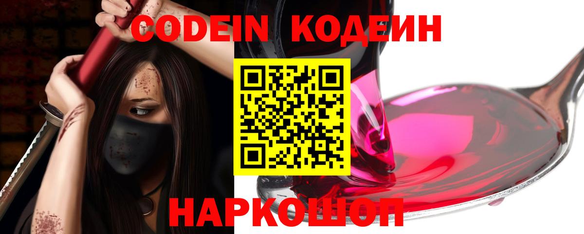 Кодеин напиток Lean (лин)  Вход с VPN  Тверь 